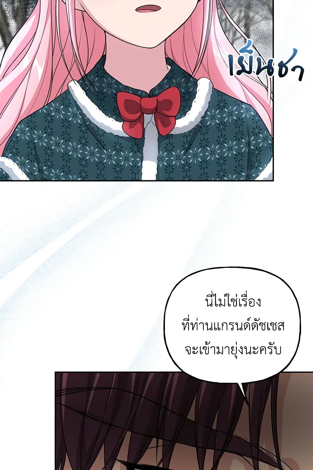 อ่านการ์ตูน The Villain’s Young Backer 15 ภาพที่ 26