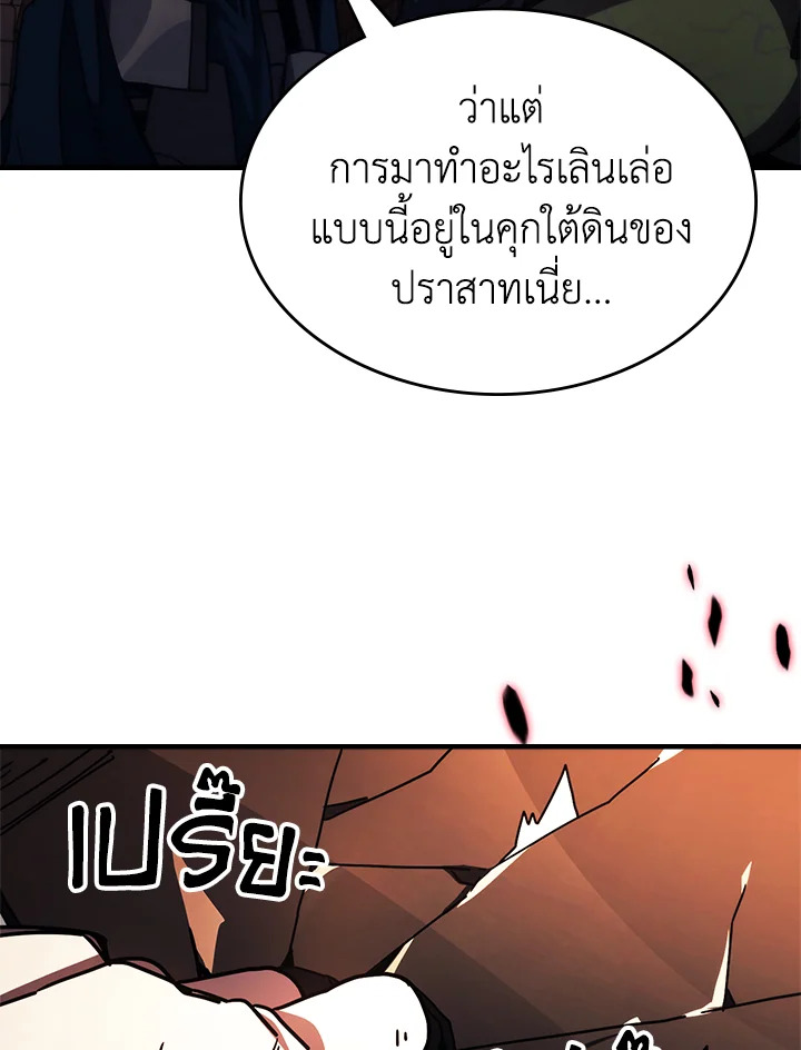 อ่านการ์ตูน Mr Devourer Please Act Like a Final Boss 29 ภาพที่ 93