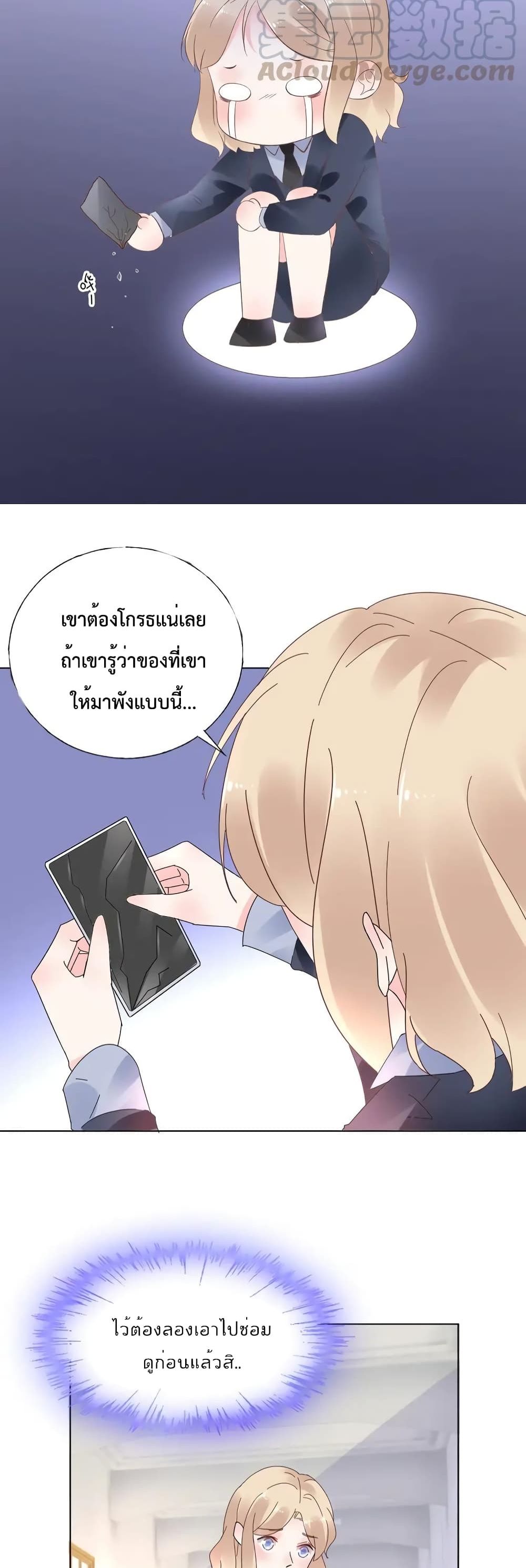 อ่านการ์ตูน Be My Only Love 79 ภาพที่ 9