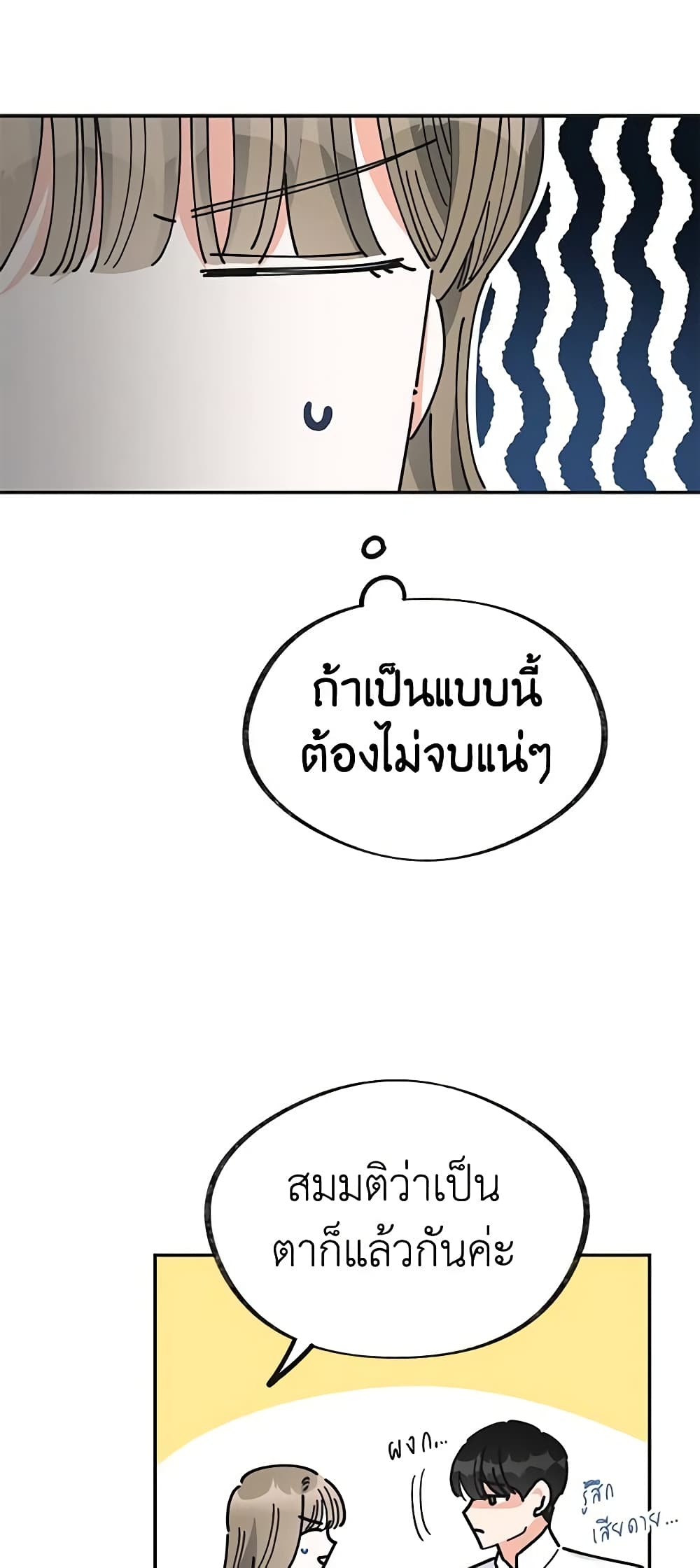 อ่านการ์ตูน The Evil Lady’s Hero 22 ภาพที่ 17