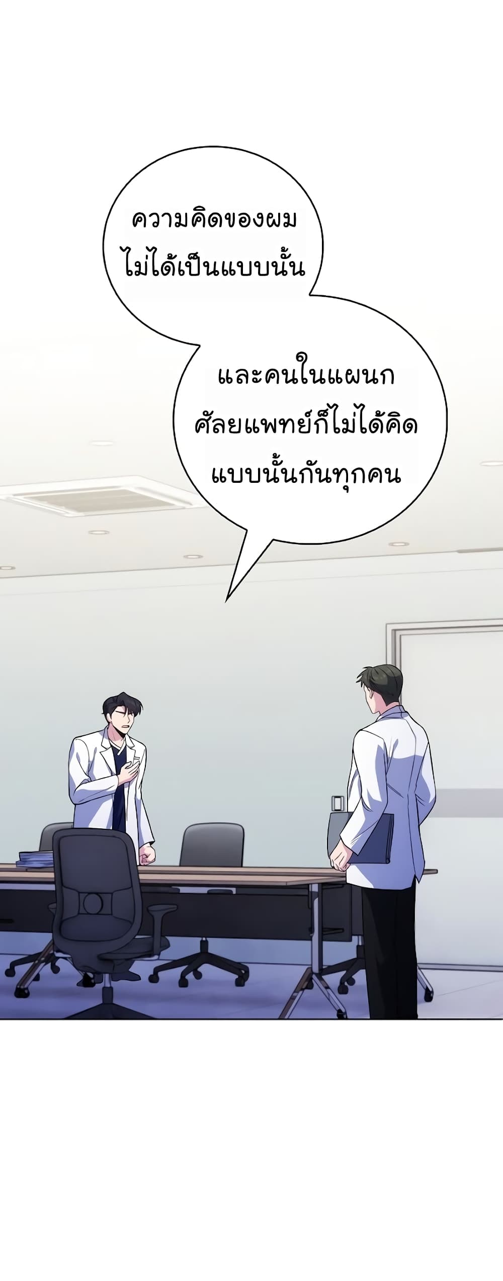 อ่านการ์ตูน Level-Up Doctor 40 ภาพที่ 13