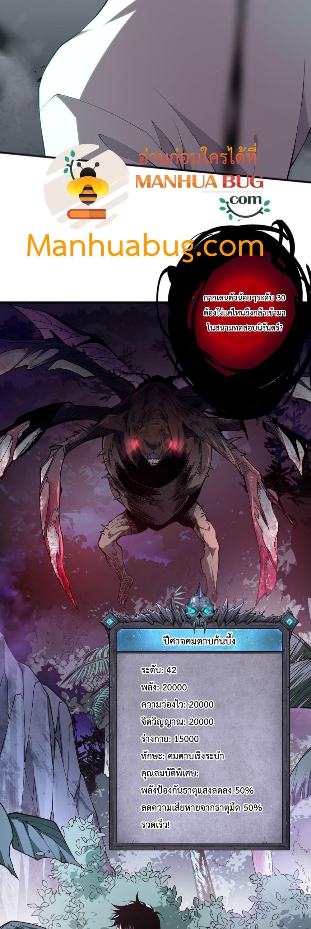 อ่านการ์ตูน Necromancer King of The Scourge 95 ภาพที่ 30