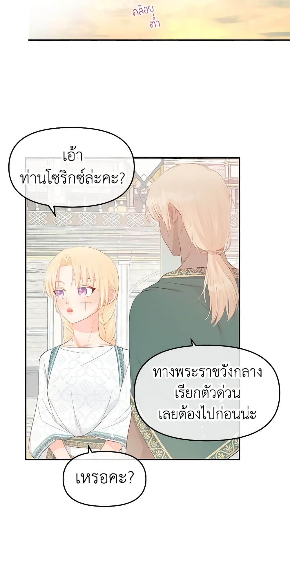 อ่านการ์ตูน Don’t Concern Yourself With That Book 24 ภาพที่ 46