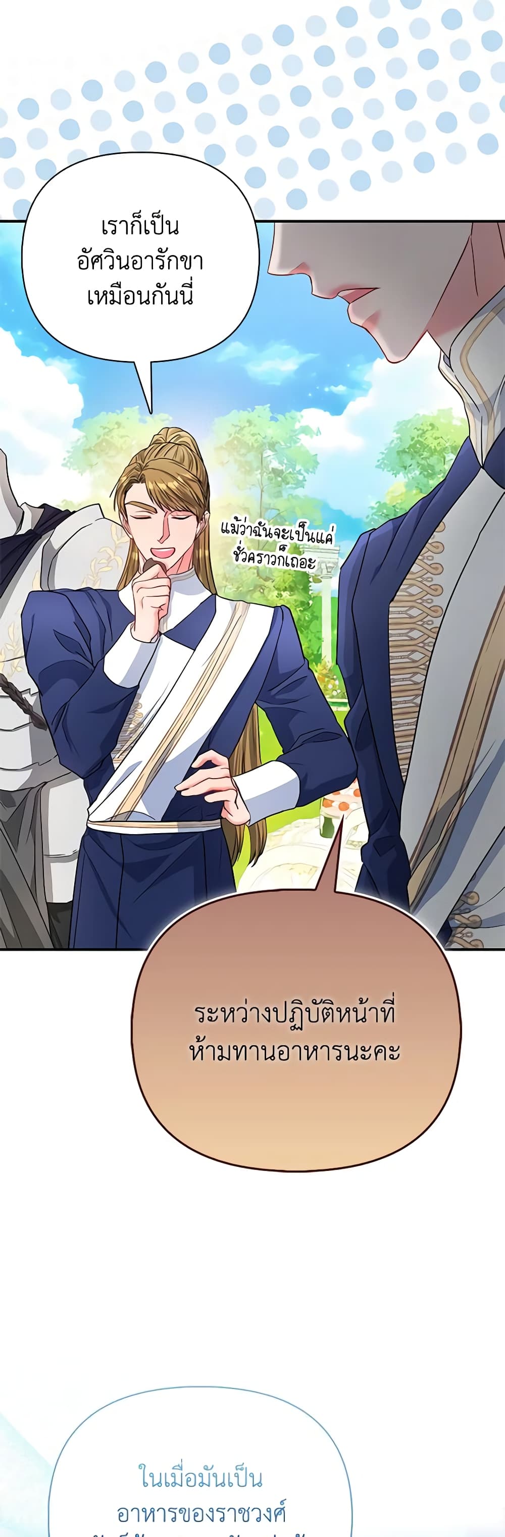 อ่านการ์ตูน I’m the Princess of All 35 ภาพที่ 21