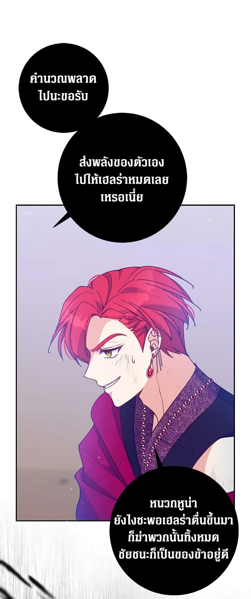 อ่านการ์ตูน The Precious Sister of The Villainous 105 ภาพที่ 22