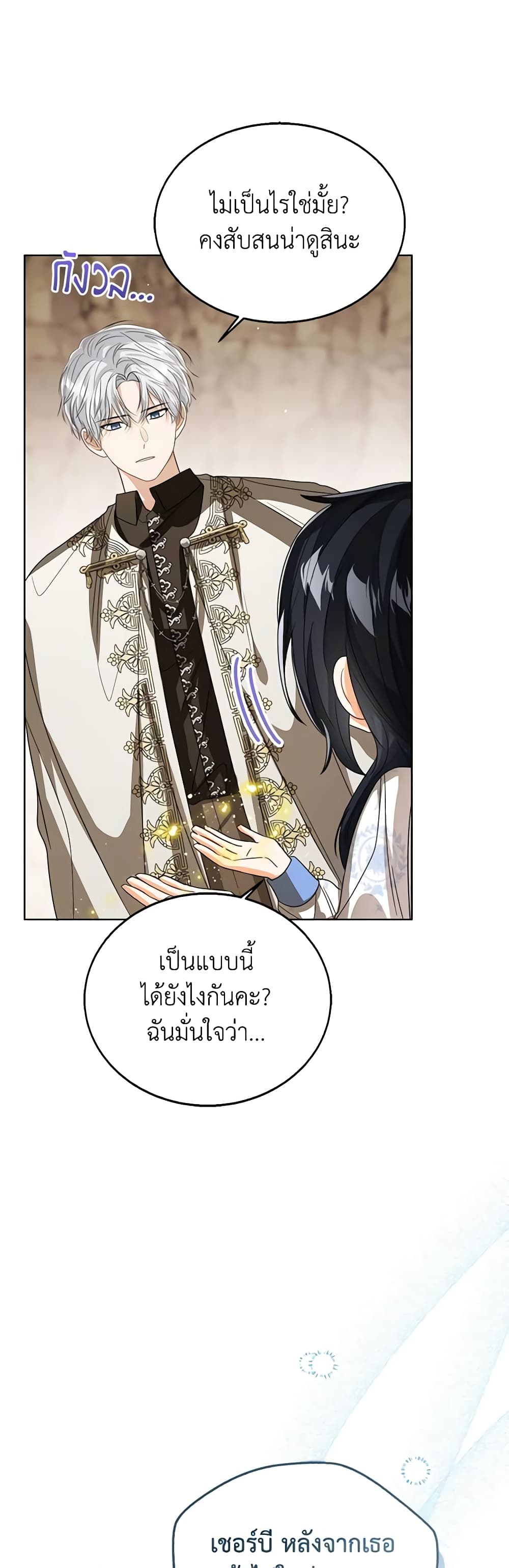 อ่านการ์ตูน Baby Princess Through the Status Window 89 ภาพที่ 49