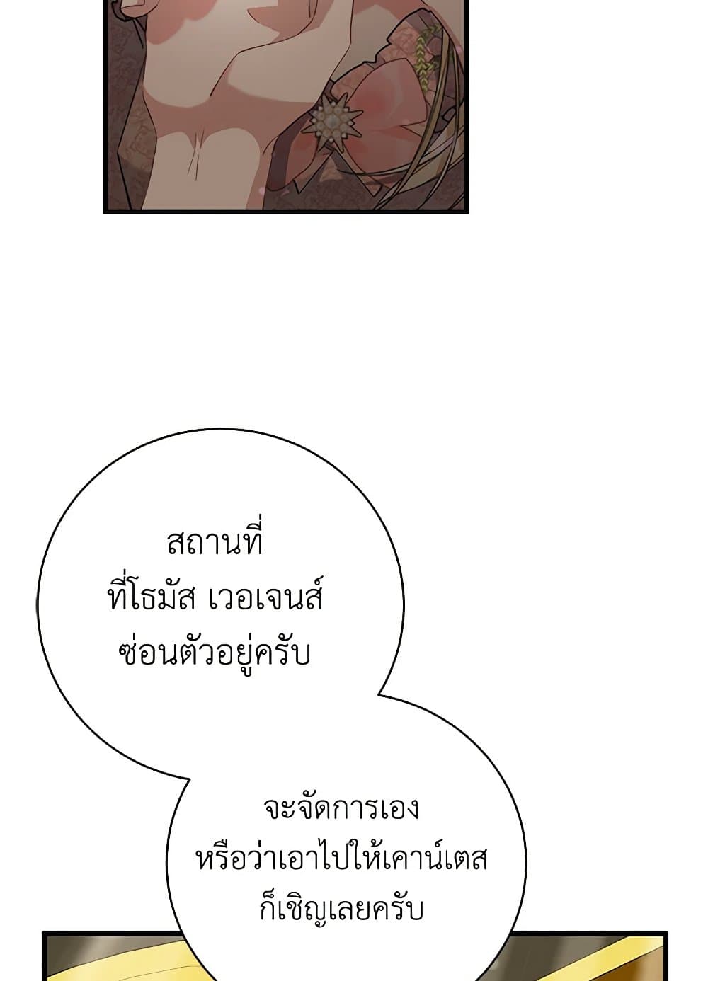 อ่านการ์ตูน I’m Sure It’s My Baby 50 ภาพที่ 34