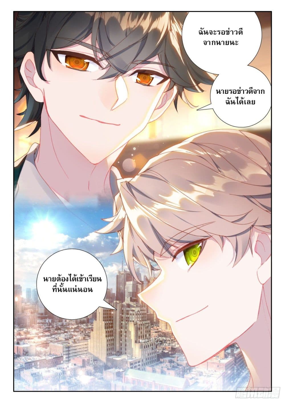 อ่านการ์ตูน Becoming Immortal by Paying Cash 9 ภาพที่ 11