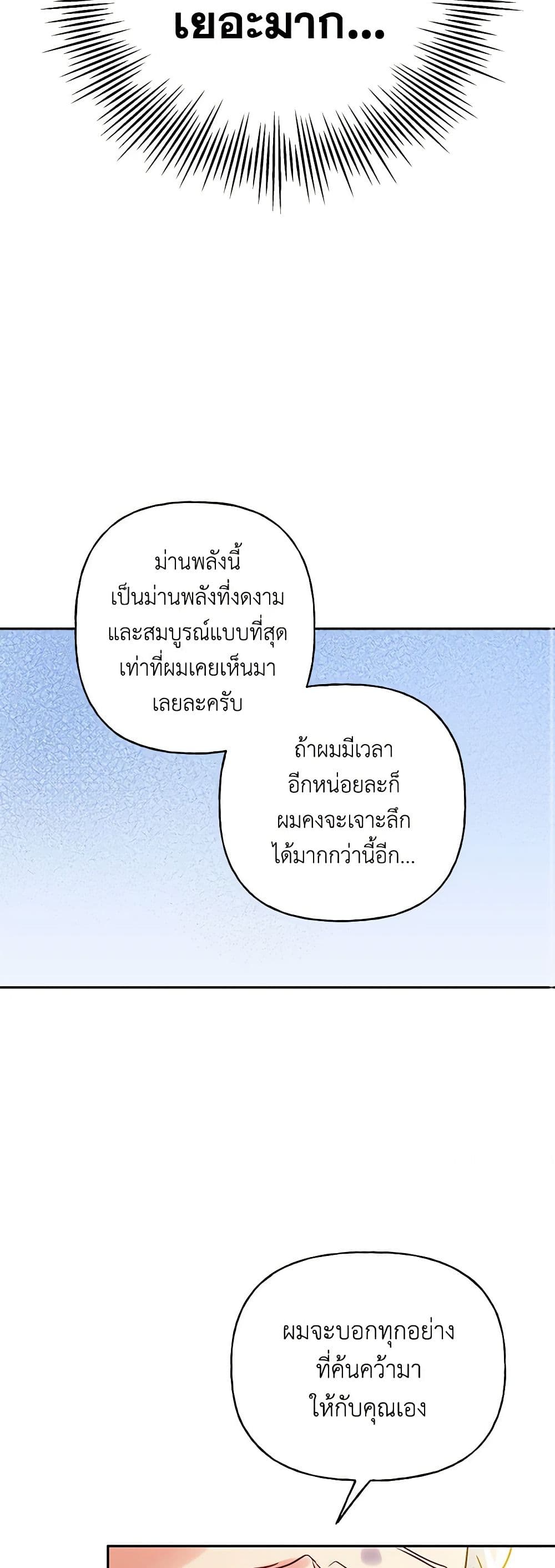 อ่านการ์ตูน Elena Evoy Observation Diary 70 ภาพที่ 18