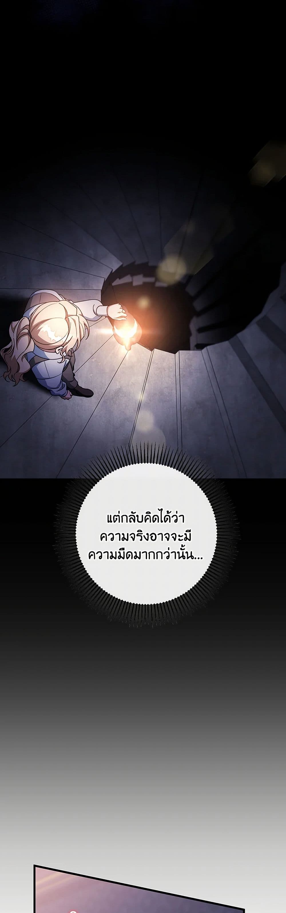 อ่านการ์ตูน The Hero’s Savior 112 ภาพที่ 7