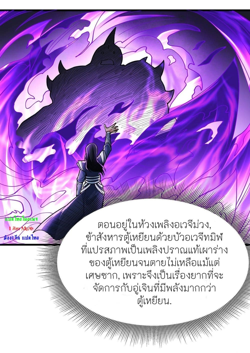 อ่านการ์ตูน God of Martial Arts 483 ภาพที่ 6