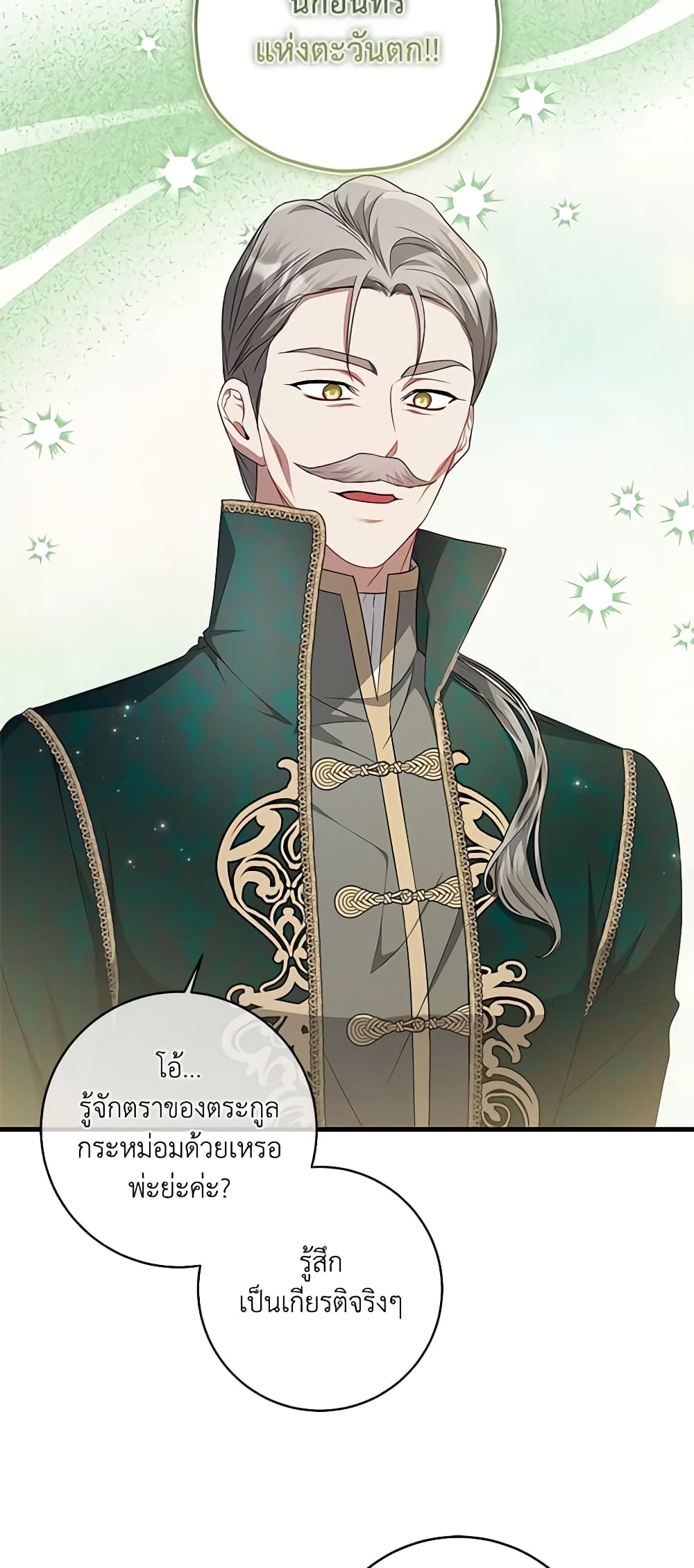 อ่านการ์ตูน I Adopted A Villainous Dad 45 ภาพที่ 15