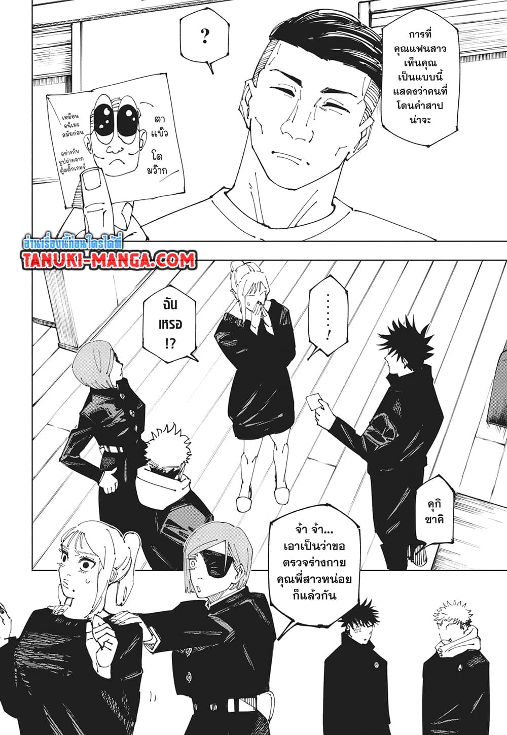 อ่านการ์ตูน Jujutsu Kaisen 270 ภาพที่ 18