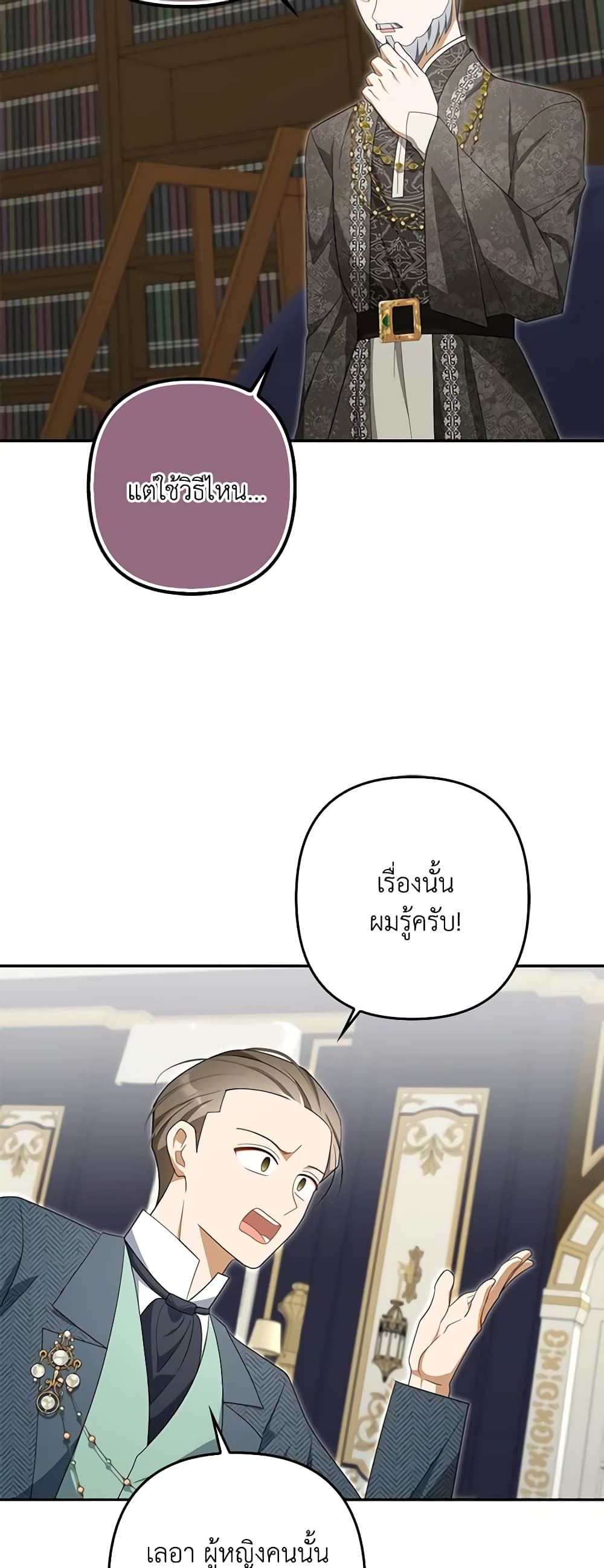 อ่านการ์ตูน A Con Artist But That’s Okay 57 ภาพที่ 46