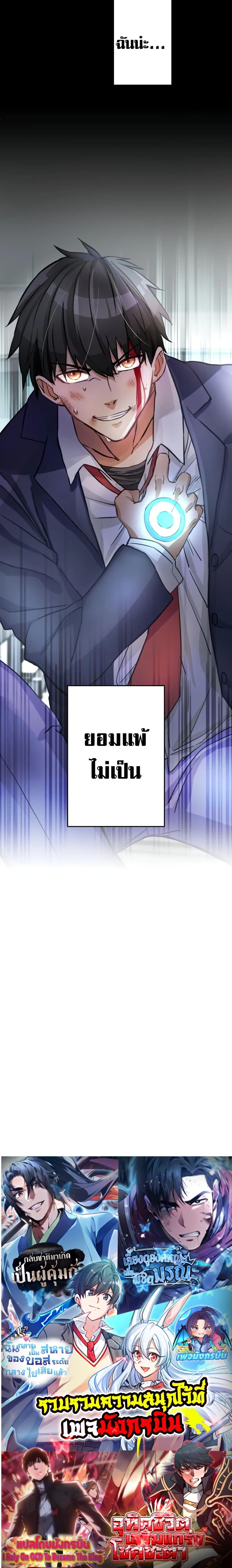 อ่านการ์ตูน Growth-Type Superhero 1 ภาพที่ 59