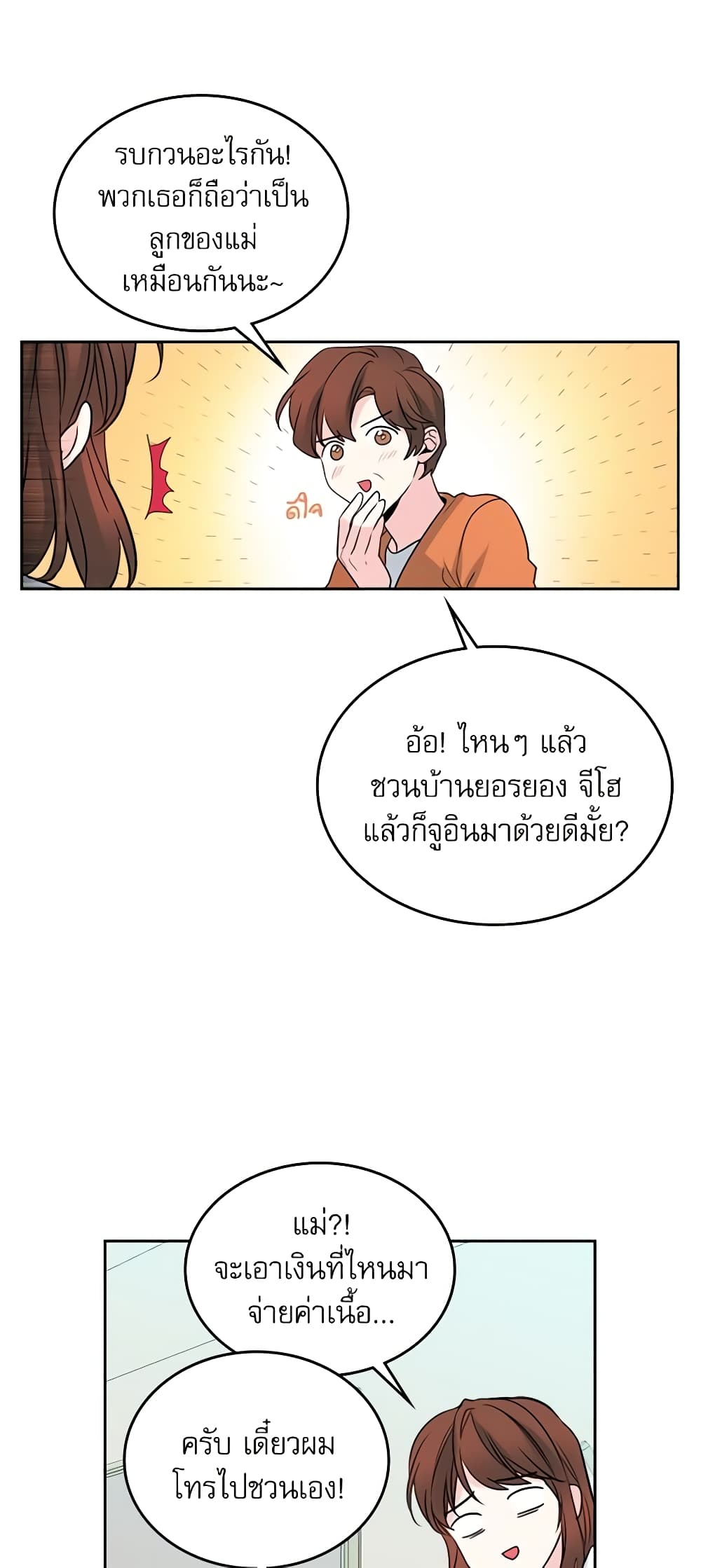 อ่านการ์ตูน My Life as an Internet Novel 27 ภาพที่ 5