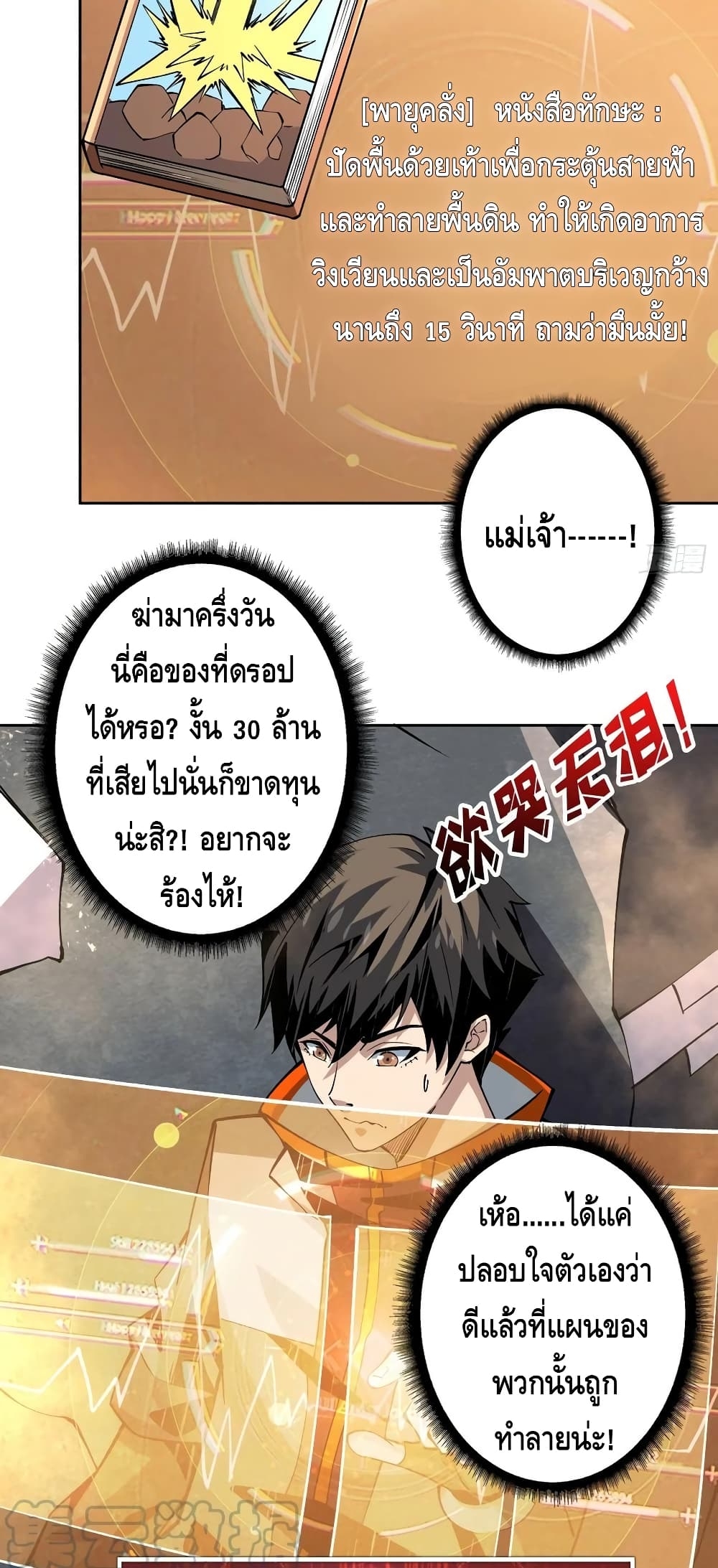 อ่านการ์ตูน King Account at the Start 139 ภาพที่ 16