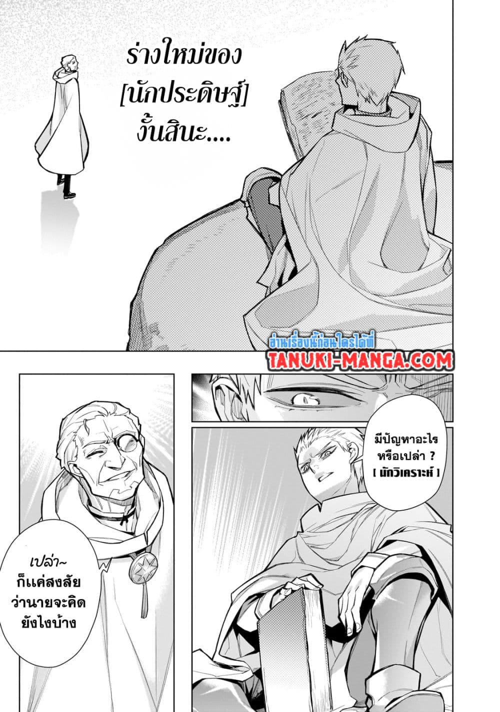 อ่านการ์ตูน Kuro no Shoukanshi 120 ภาพที่ 11