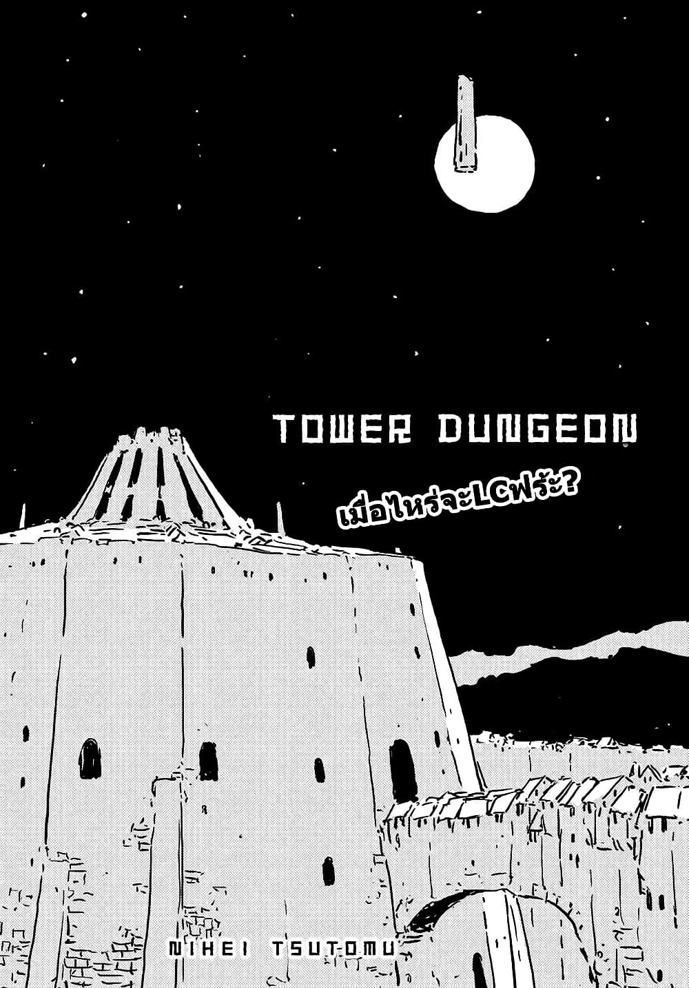 อ่านการ์ตูน Tower Dungeon 12 ภาพที่ 1