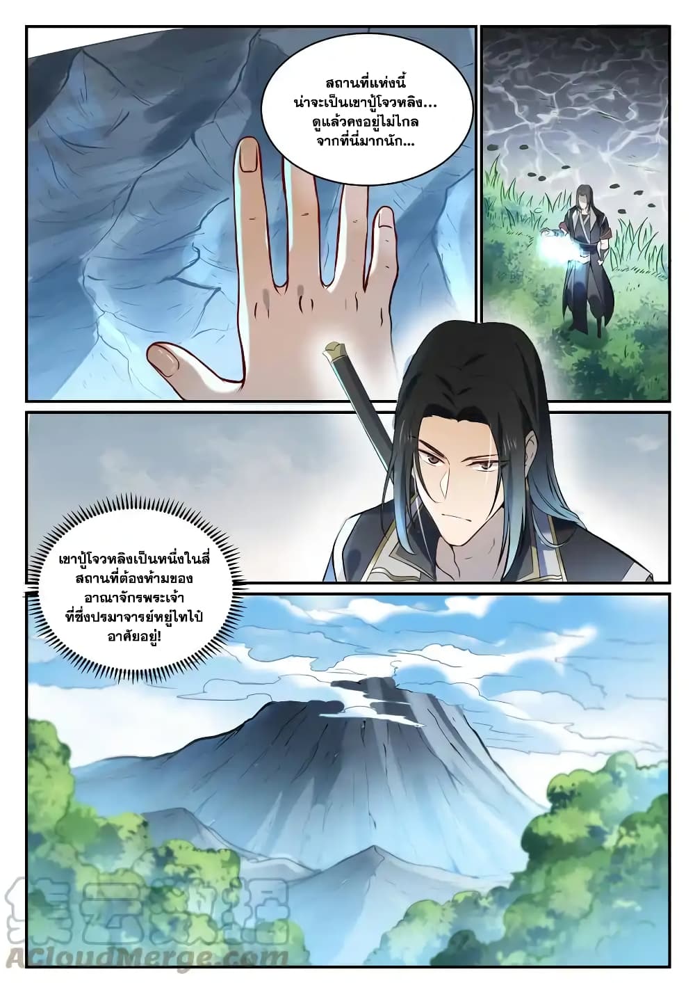 อ่านการ์ตูน Bailian Chengshen 845 ภาพที่ 9