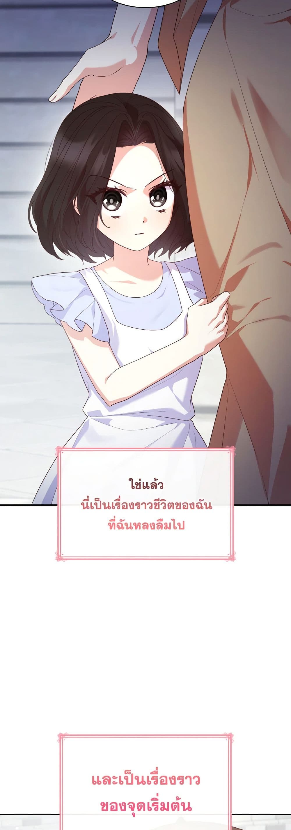 อ่านการ์ตูน I’m a Villainess But I Became a Mother 76 ภาพที่ 12