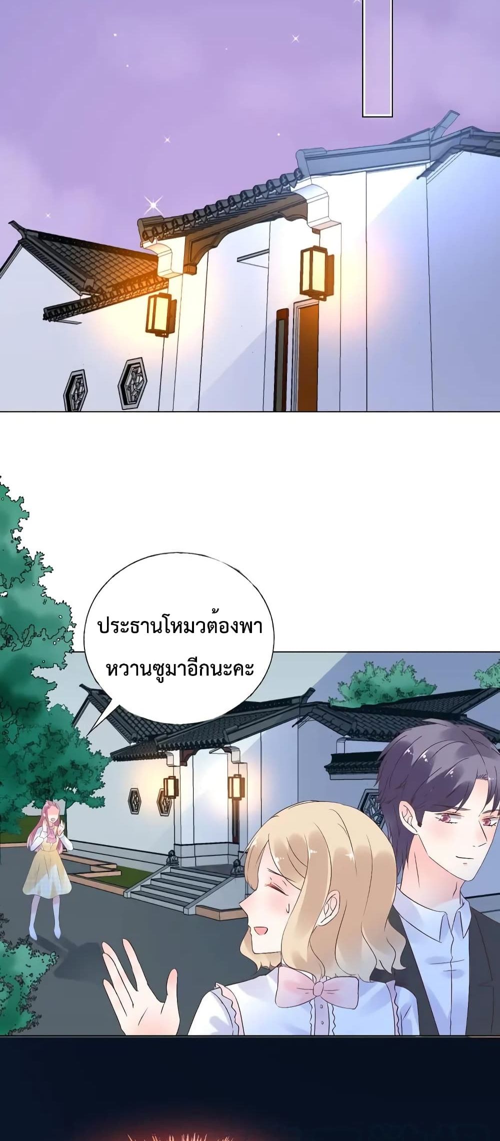 อ่านการ์ตูน Be My Only Love 74 ภาพที่ 17