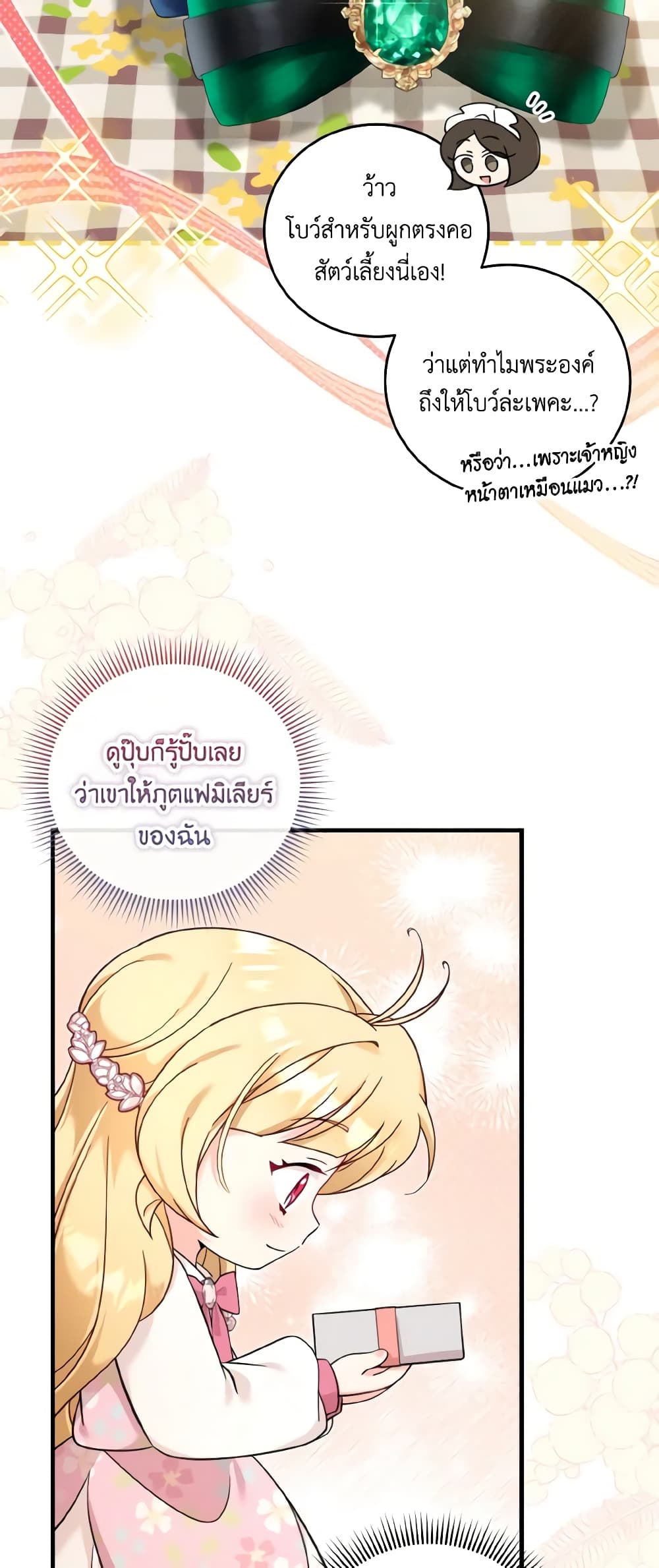 อ่านการ์ตูน Baby Pharmacist Princess 49 ภาพที่ 33