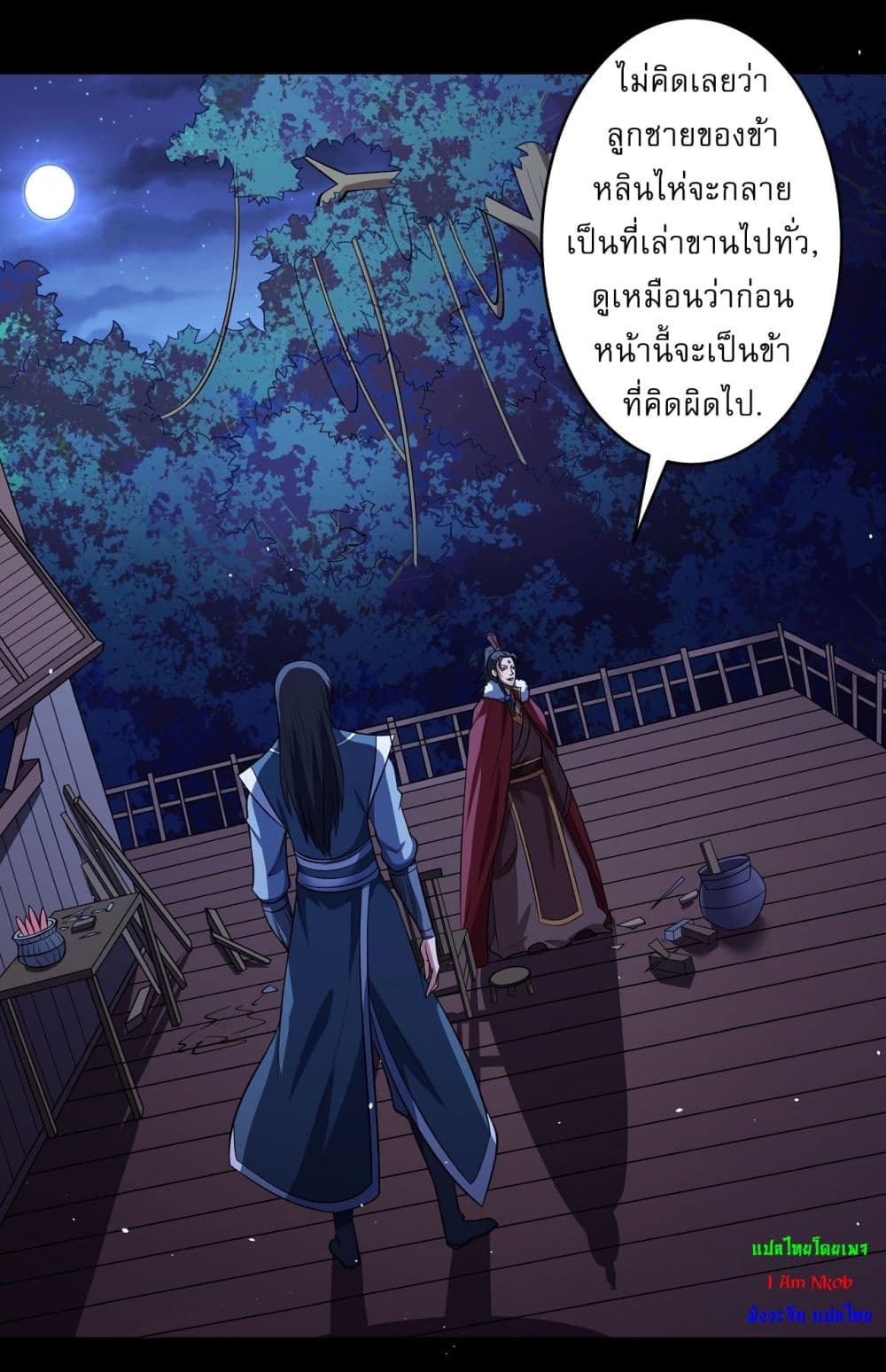 อ่านการ์ตูน God of Martial Arts 563 ภาพที่ 13