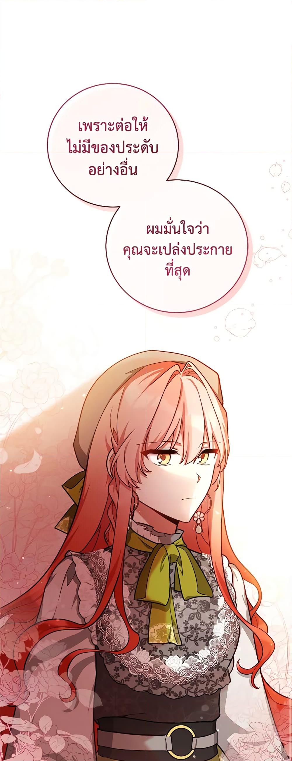 อ่านการ์ตูน Solitary Lady 44 ภาพที่ 20