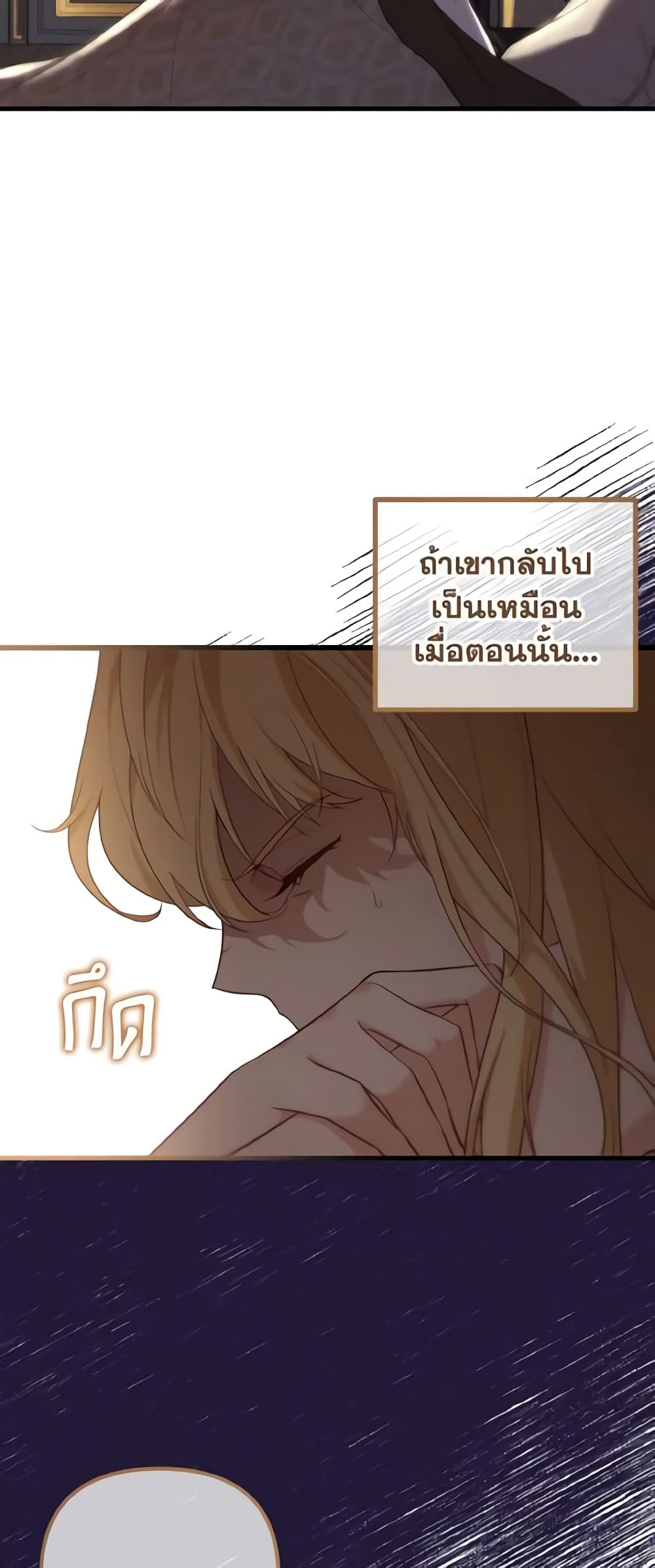 อ่านการ์ตูน Adeline’s Deep Night 23 ภาพที่ 15