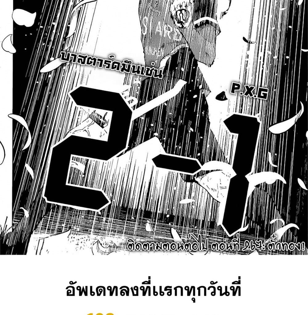 อ่านการ์ตูน Blue Lock 266 ภาพที่ 17