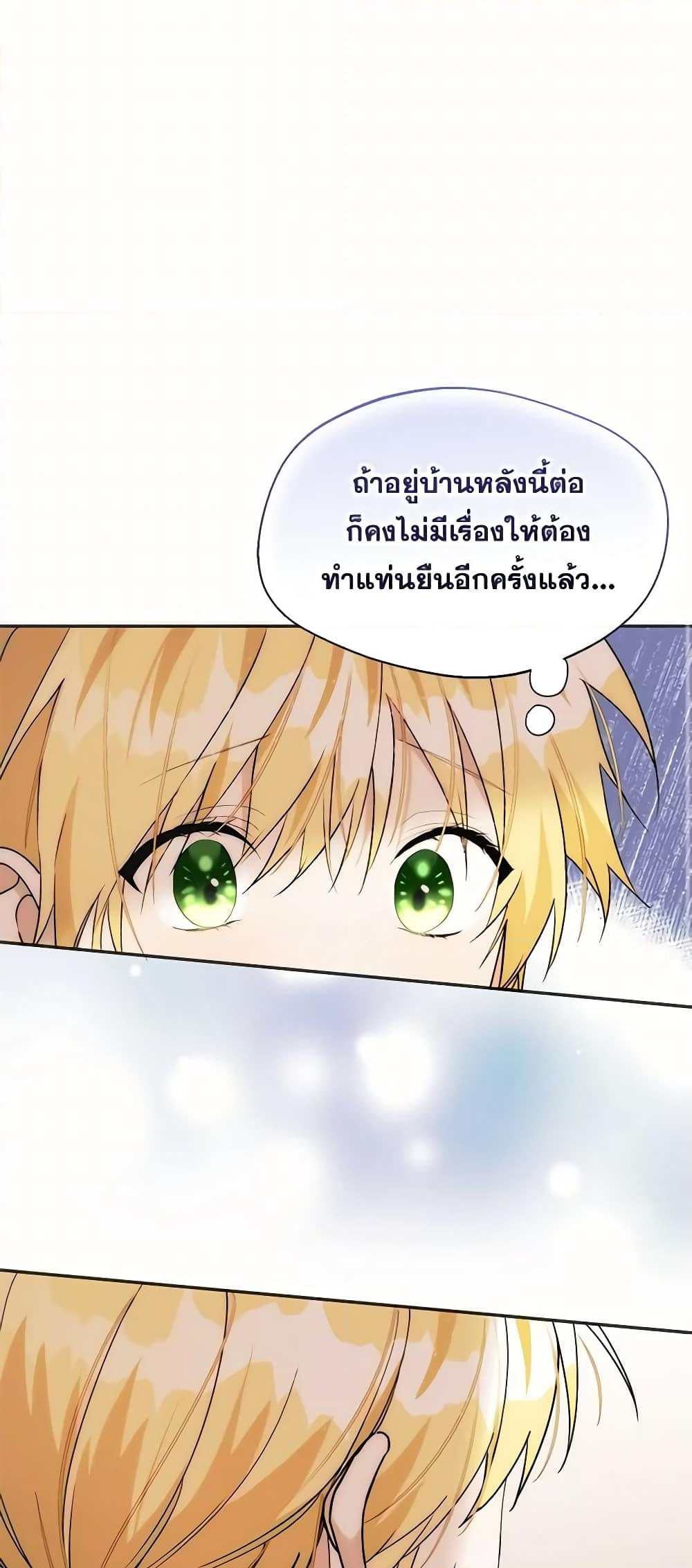 อ่านการ์ตูน Carefully Choosing a Husband 21 ภาพที่ 53