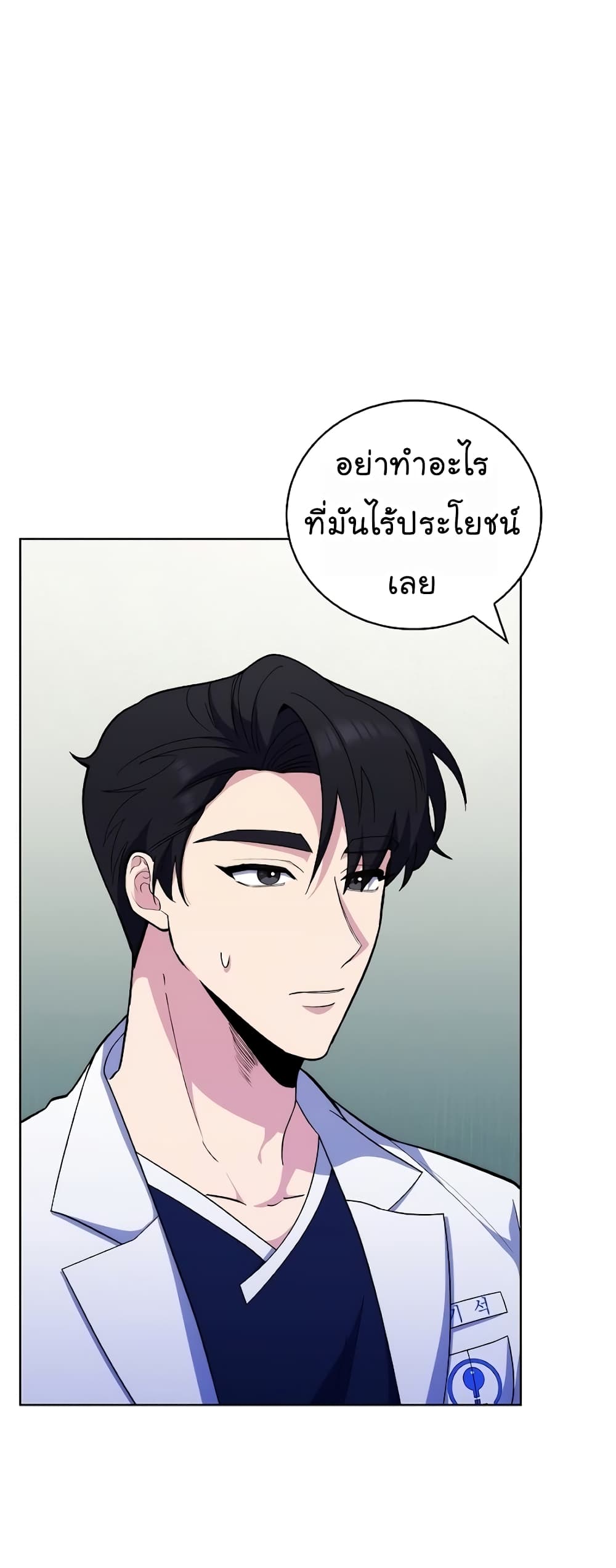 อ่านการ์ตูน Level-Up Doctor 40 ภาพที่ 9