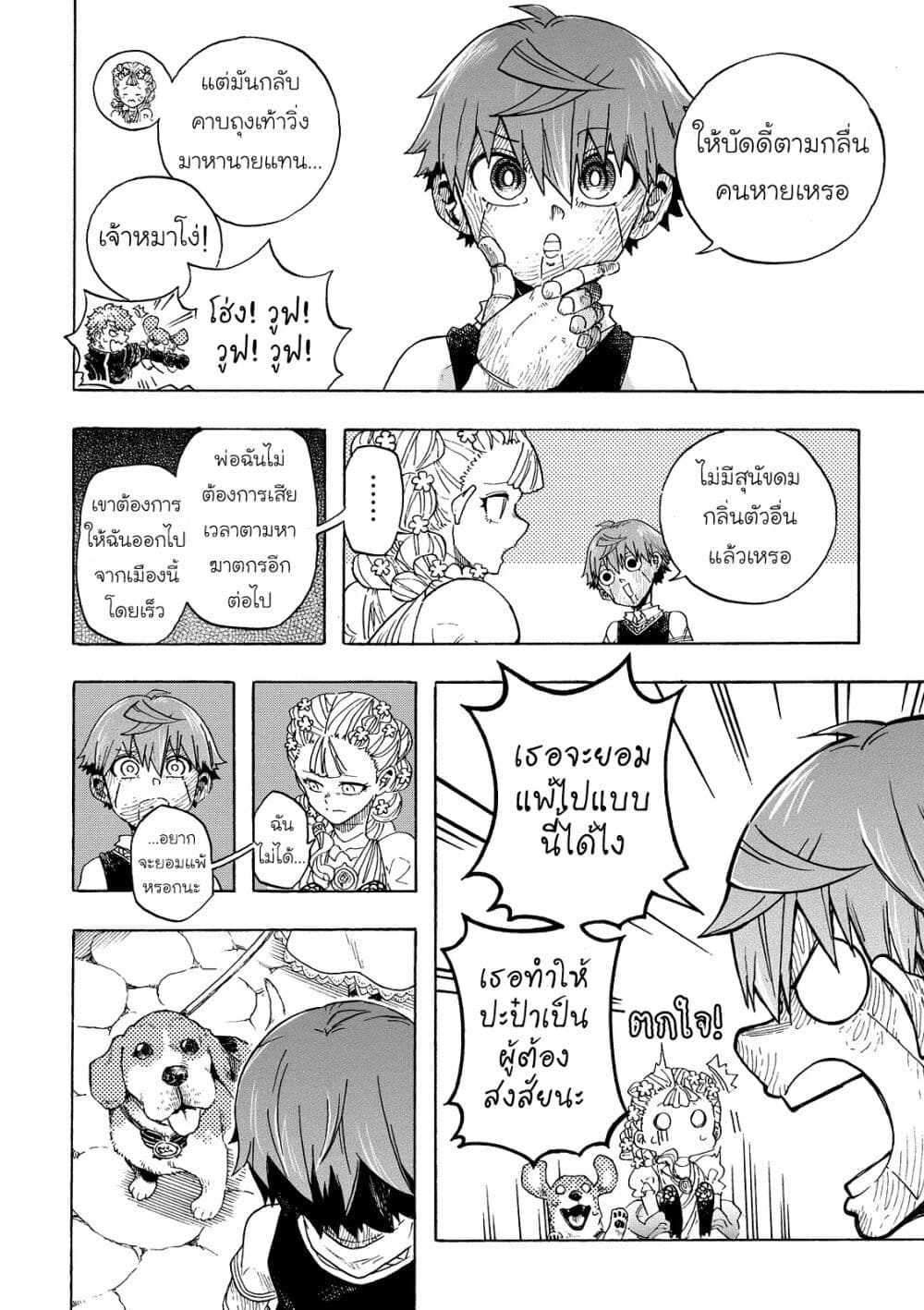 อ่านการ์ตูน Puppet 8 ภาพที่ 24