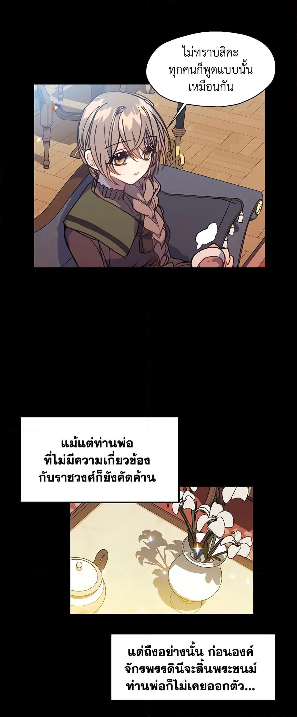 อ่านการ์ตูน Your Majesty, Please Spare Me This Time 5 ภาพที่ 37