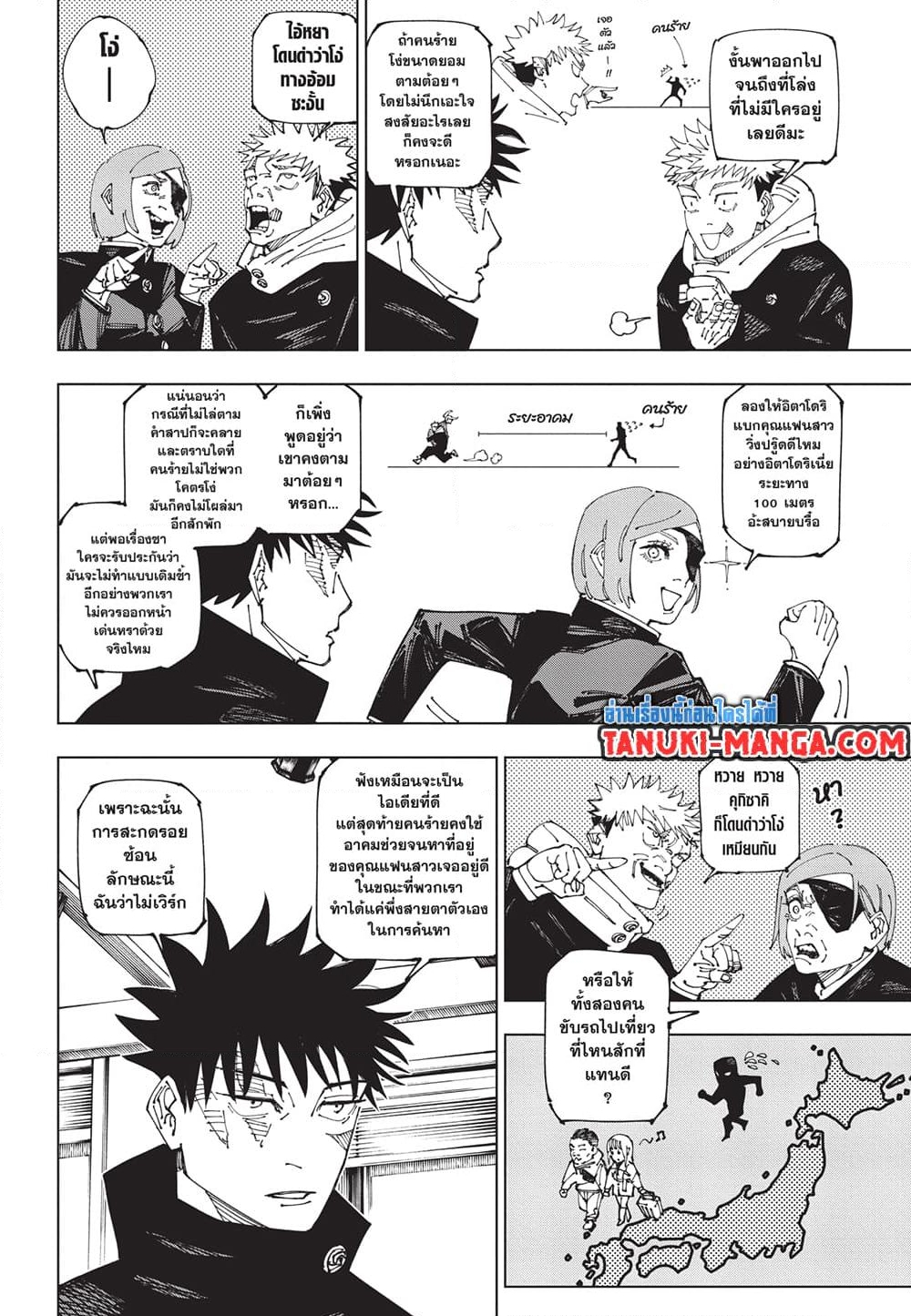 อ่านการ์ตูน Jujutsu Kaisen 271 ภาพที่ 3