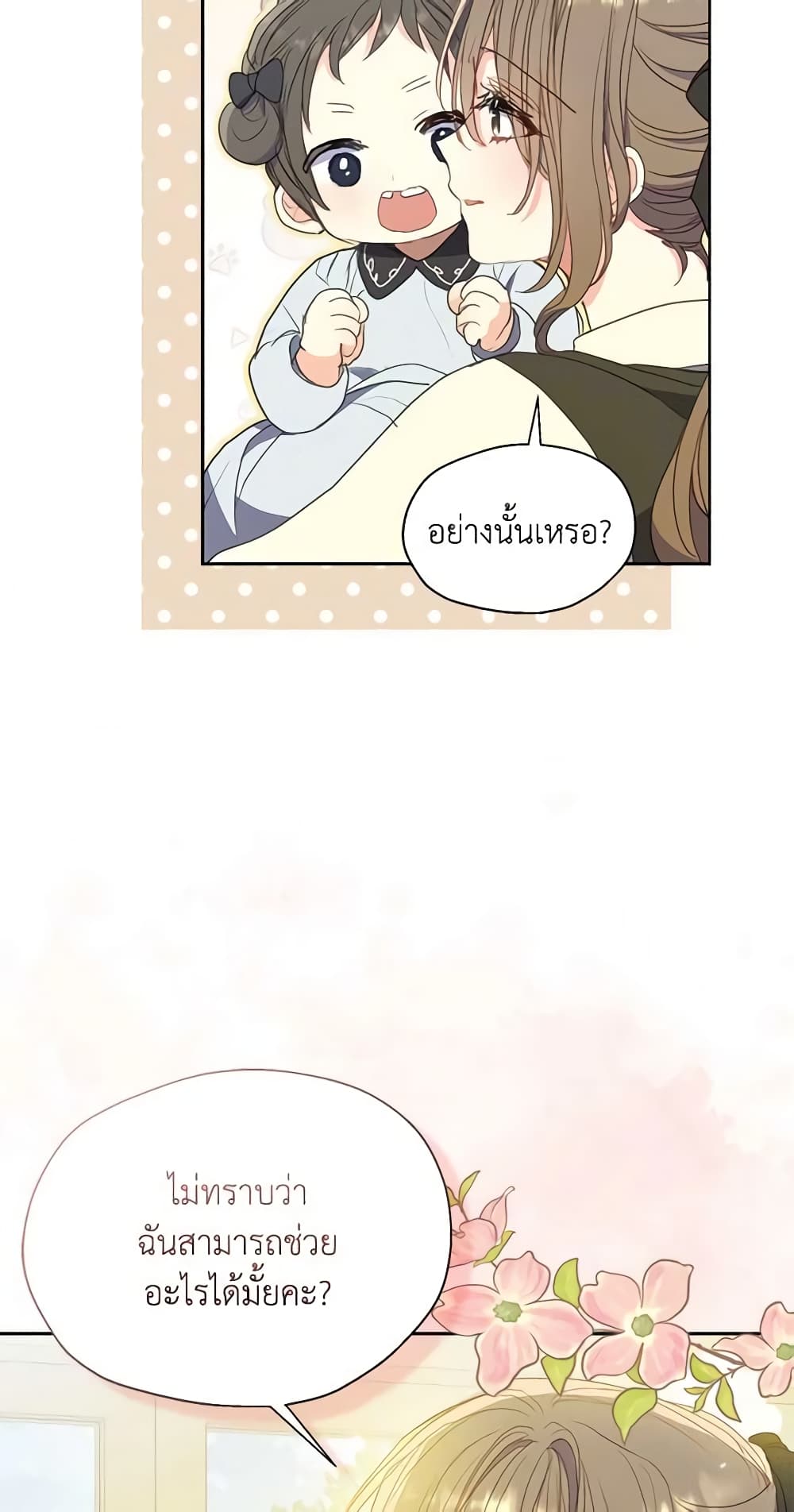 อ่านการ์ตูน Your Majesty, Please Spare Me This Time 117 ภาพที่ 16