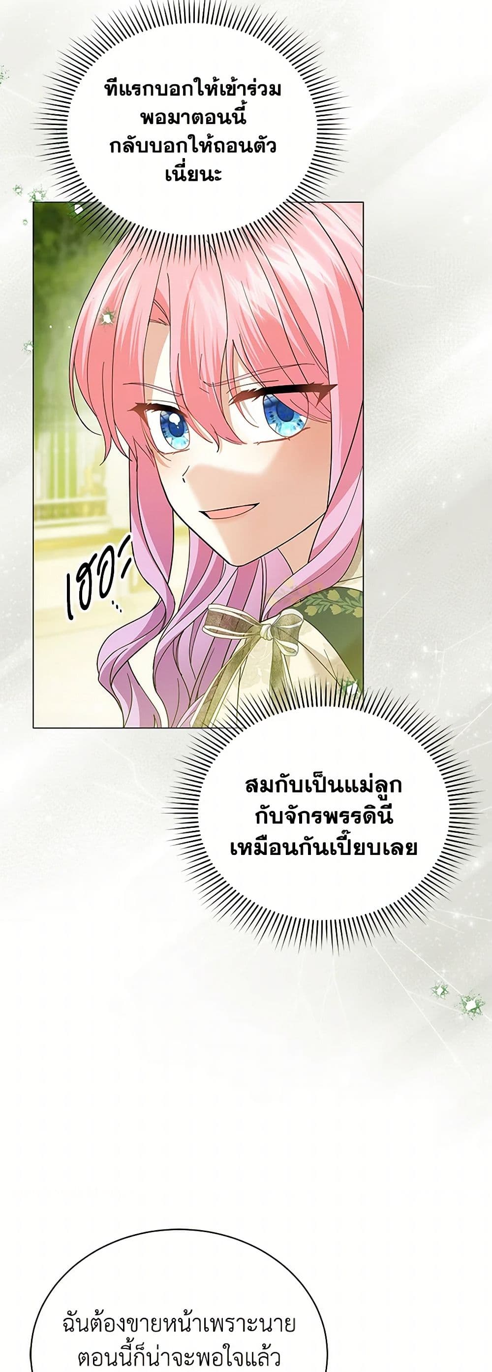 อ่านการ์ตูน The Little Princess Waits for the Breakup 68 ภาพที่ 15