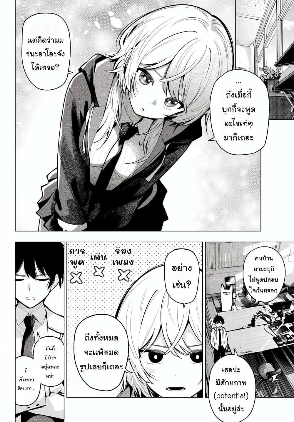 อ่านการ์ตูน Tune In to the Midnight Heart 24 ภาพที่ 2