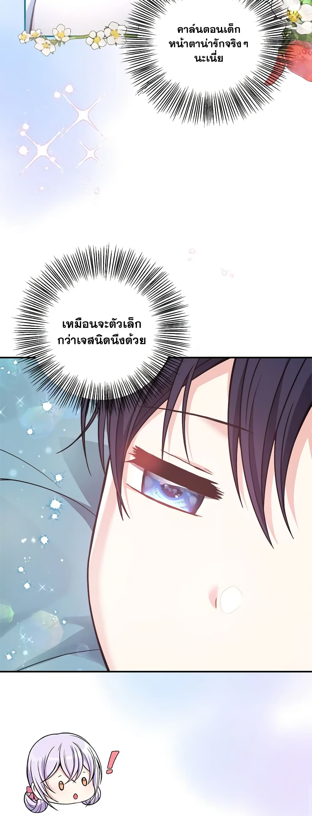 อ่านการ์ตูน I Became The Older Sister of A Regretful Male Lead 54 ภาพที่ 17