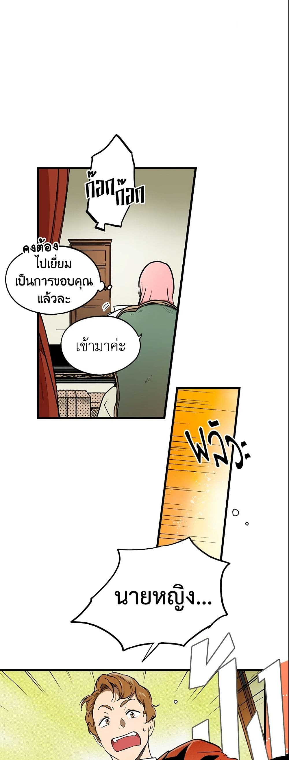 อ่านการ์ตูน The Fantasie of a Stepmother 27 ภาพที่ 14