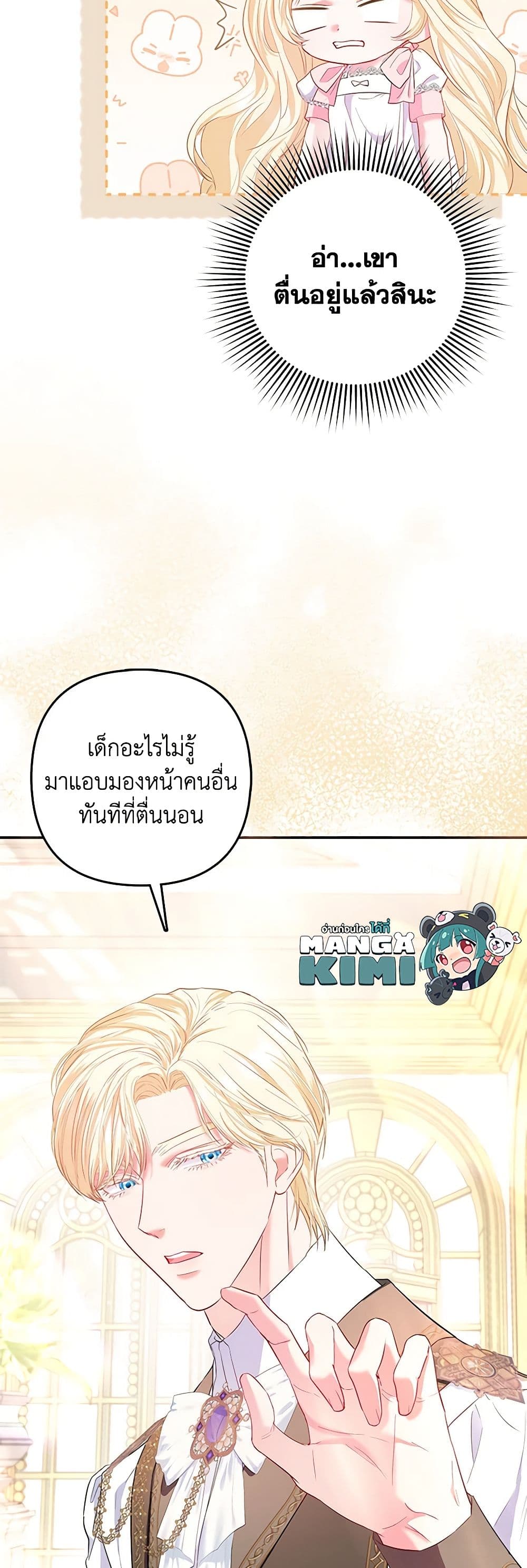 อ่านการ์ตูน I’m the Princess of All 15 ภาพที่ 12