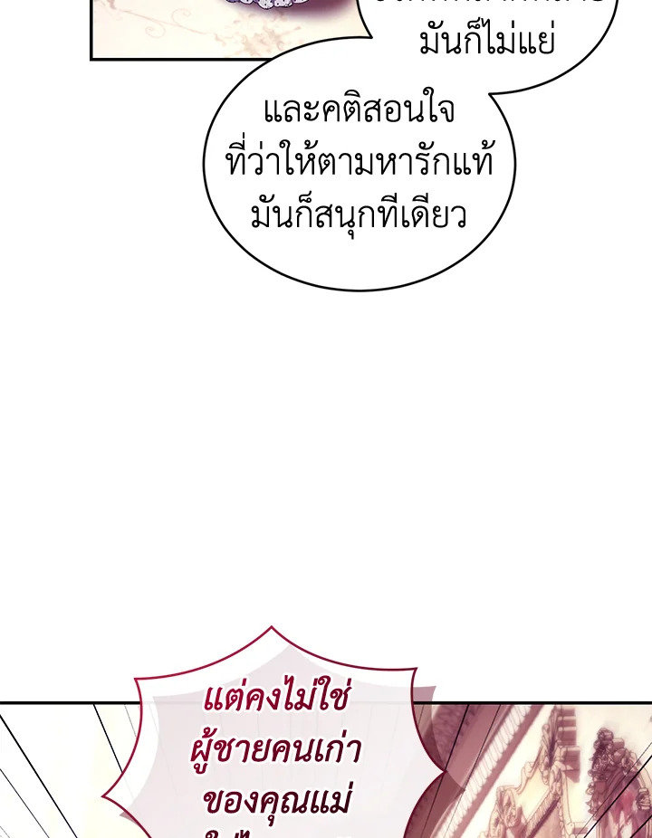 อ่านการ์ตูน Resetting Lady 54 ภาพที่ 83