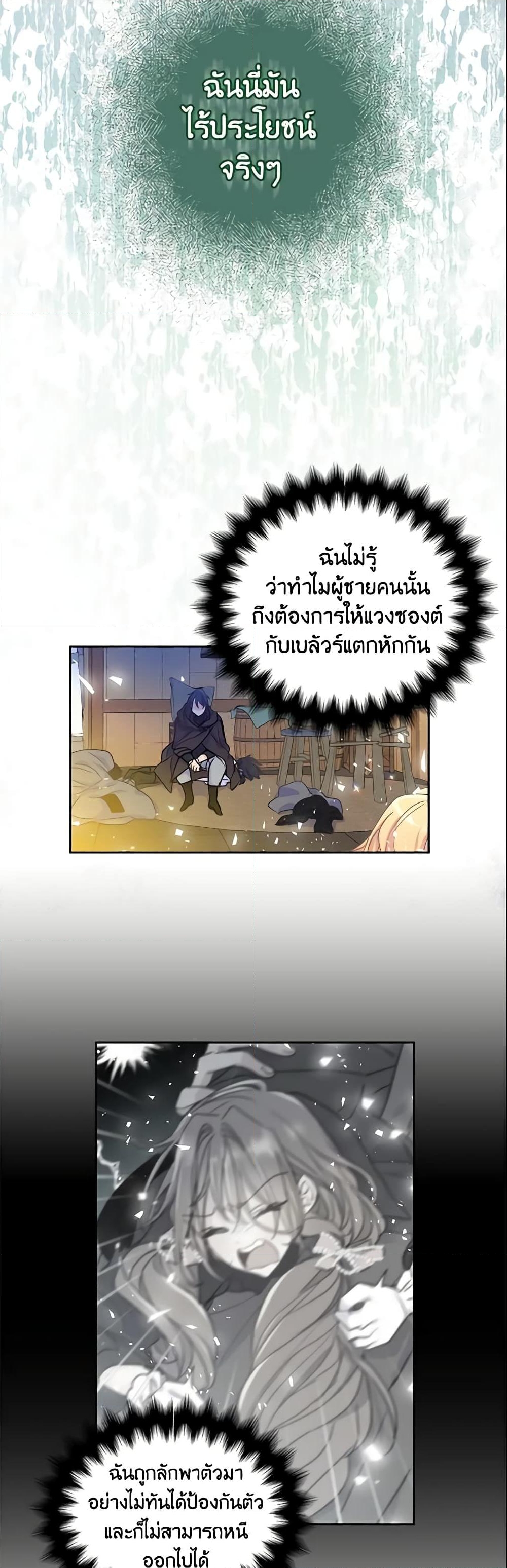 อ่านการ์ตูน Your Majesty, Please Spare Me This Time 49 ภาพที่ 24