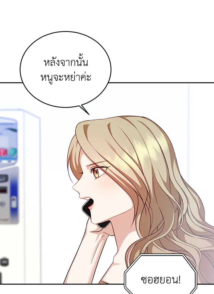 อ่านการ์ตูน My Husband’s Scandal 6 ภาพที่ 16