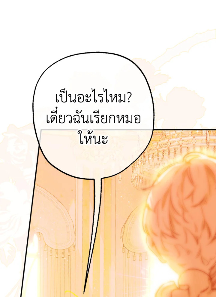 อ่านการ์ตูน My Mother Gets Married Again 42 ภาพที่ 78