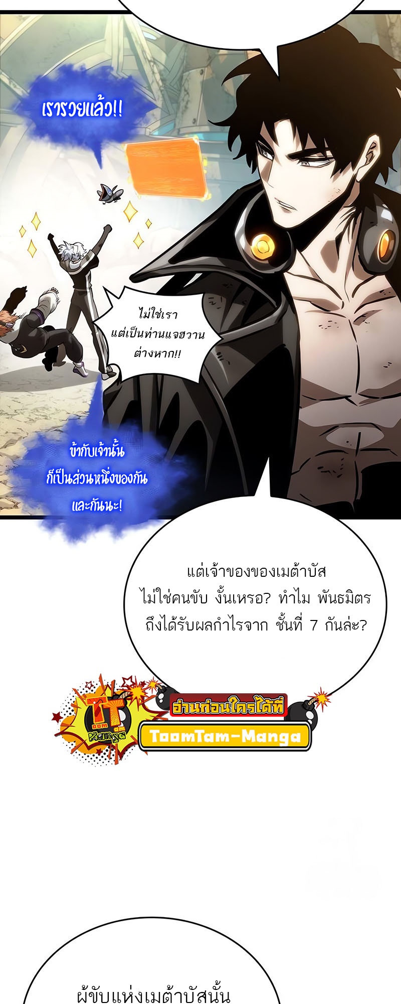 อ่านการ์ตูน The World After The End 140 ภาพที่ 9