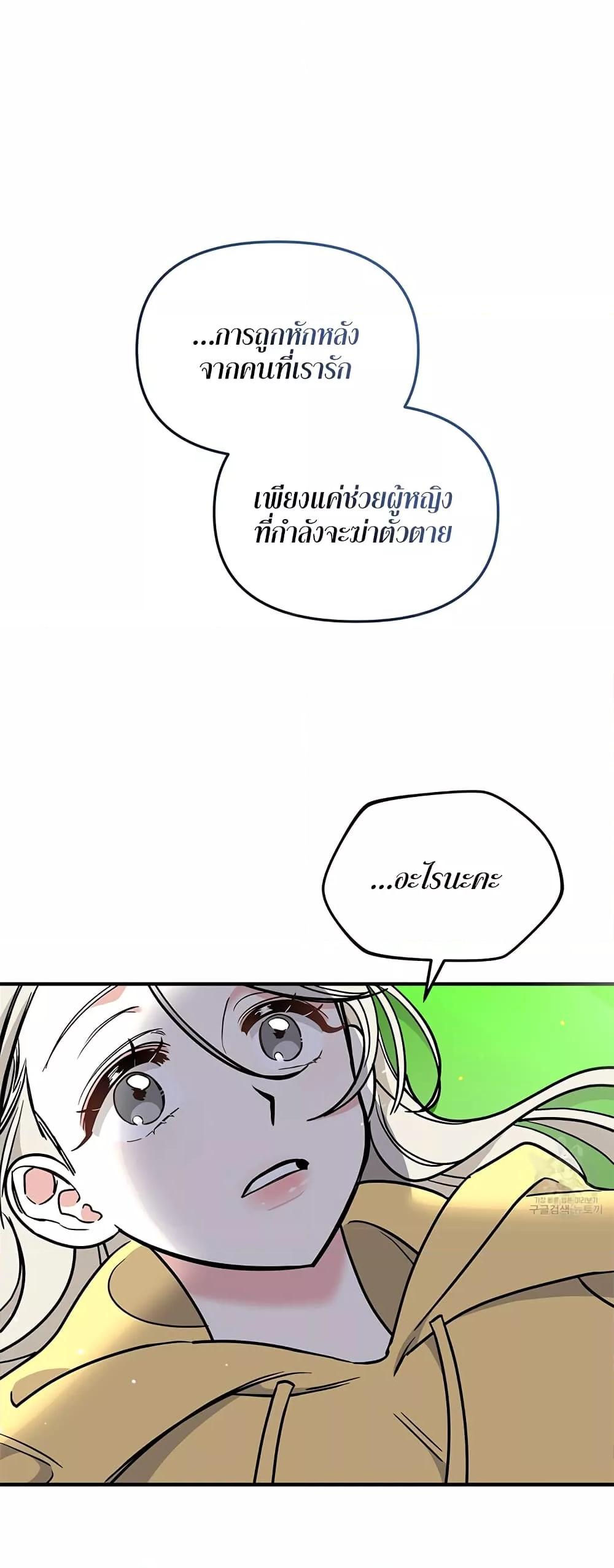 อ่านการ์ตูน Nasty Fever 9 ภาพที่ 2