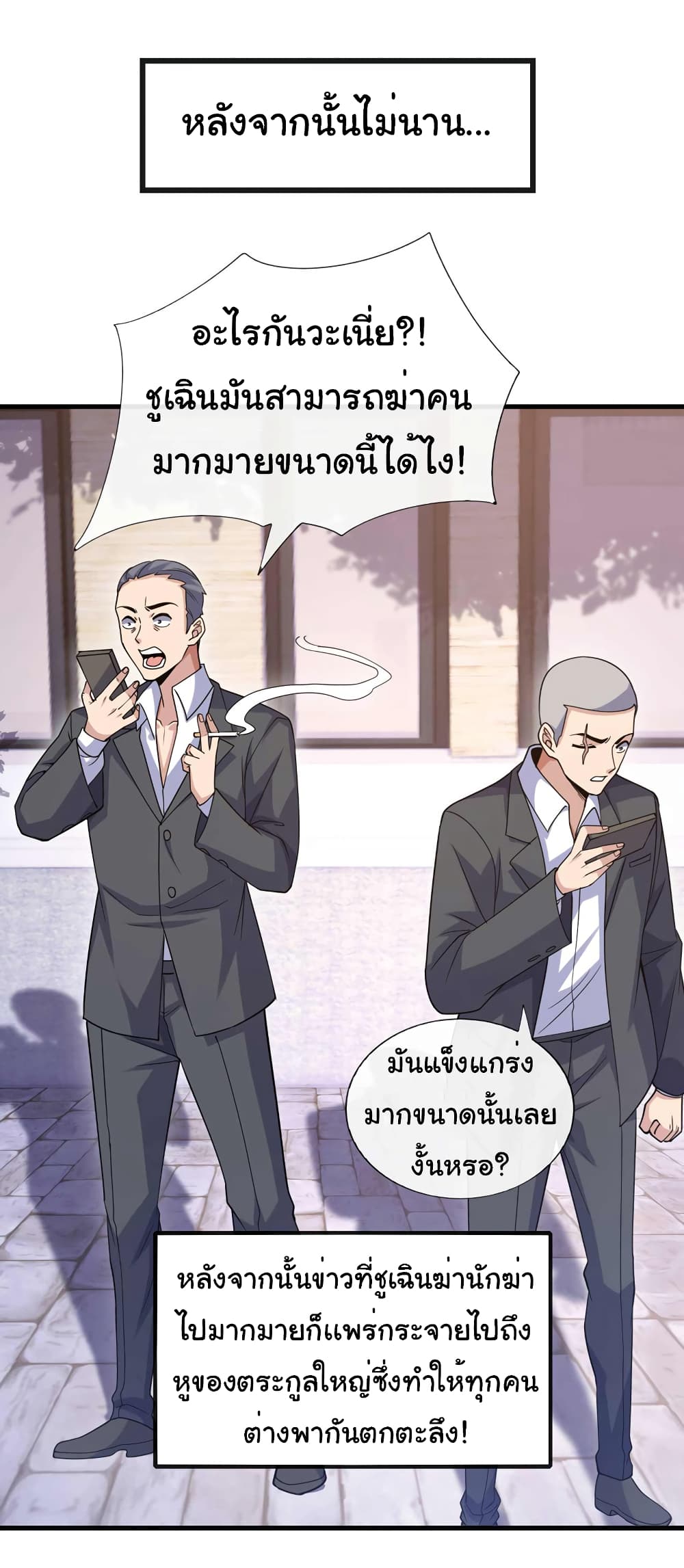 อ่านการ์ตูน Chu Chen, The Trash Son-in-Law 64 ภาพที่ 24