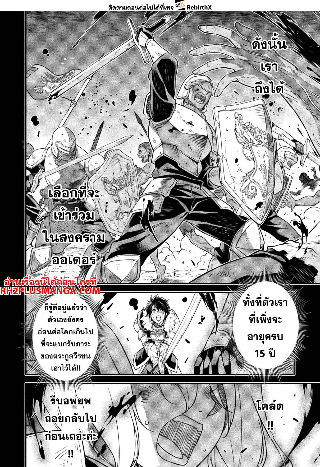 อ่านการ์ตูน Drawing Saikyou Mangaka Wa Oekaki Skill De Isekai Musou Suru! 86 ภาพที่ 13